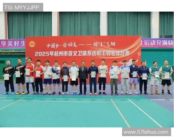 羽毛球意识提升杭州羽毛球队再创佳绩引领全国潮流