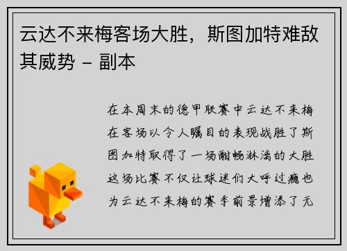 云达不来梅客场大胜，斯图加特难敌其威势 - 副本