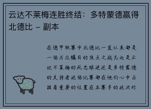 云达不莱梅连胜终结：多特蒙德赢得北德比 - 副本