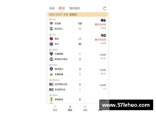 足球比分手机版，全面实时的比分直播