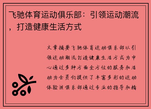 飞驰体育运动俱乐部：引领运动潮流，打造健康生活方式
