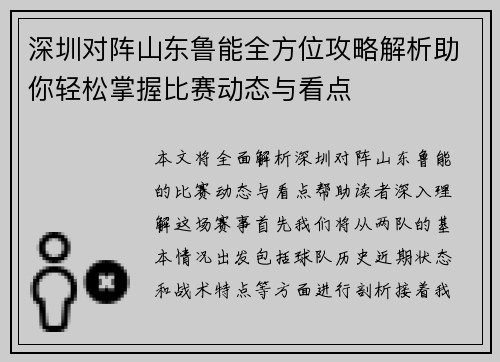 深圳对阵山东鲁能全方位攻略解析助你轻松掌握比赛动态与看点