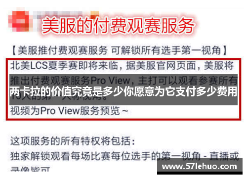 两卡拉的价值究竟是多少你愿意为它支付多少费用